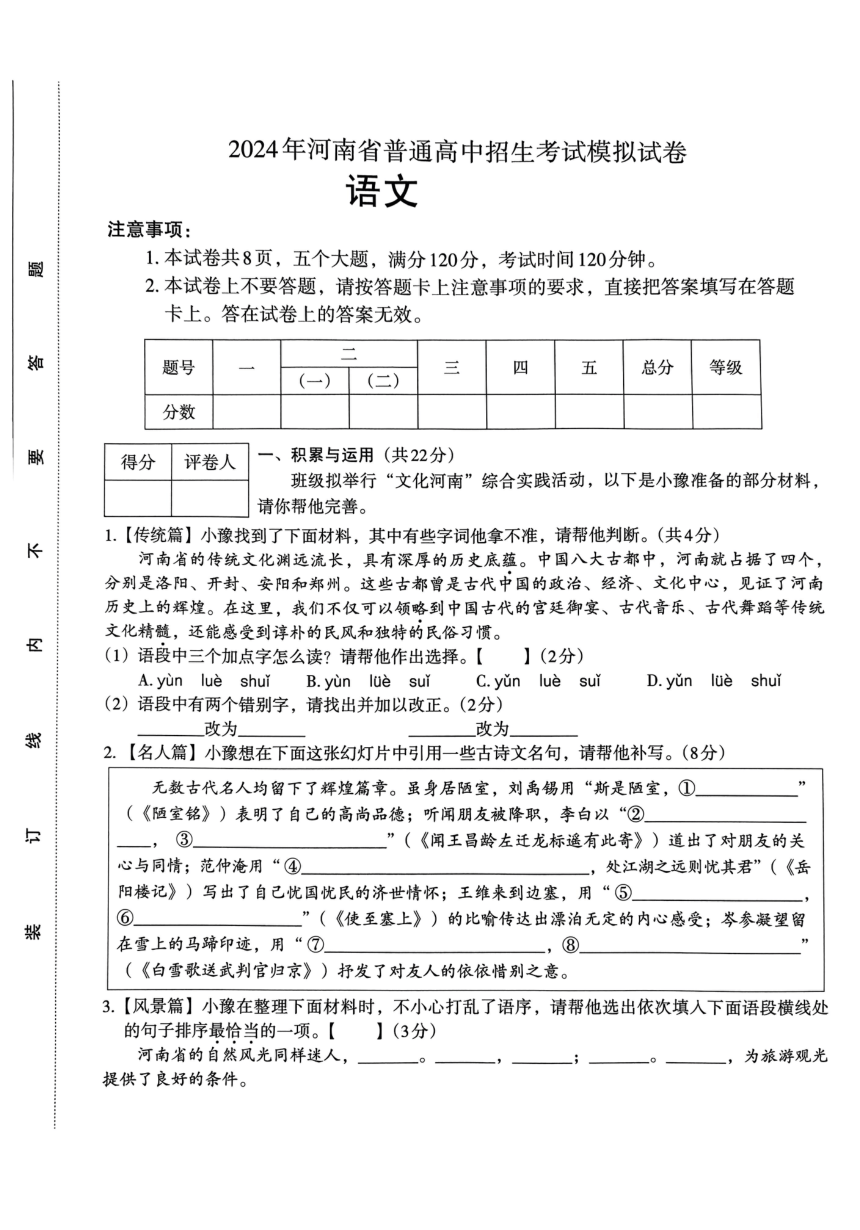 2024年河南省新乡市第七中学、第十六中学校联考中考模拟预测语文试题（图片版，含答案）