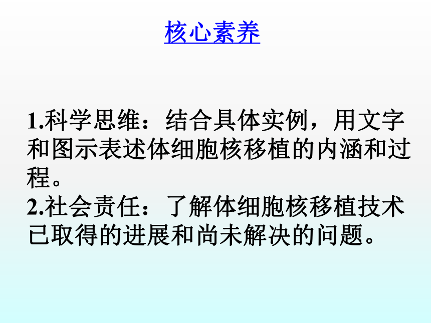 2020年高中生物人教选修3专题2课件：2．2．1 动物细胞培养和核移植技术（共48张PPT）