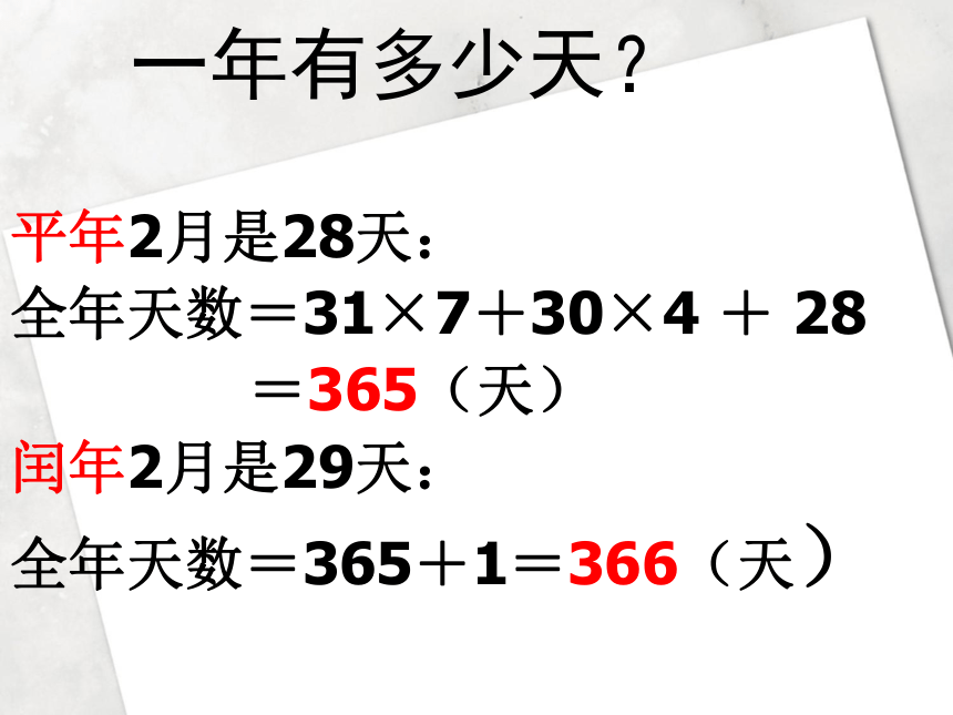 第一单元 年月日（课件）-2023-2024学年三年级下册数学北京版(共13张PPT)