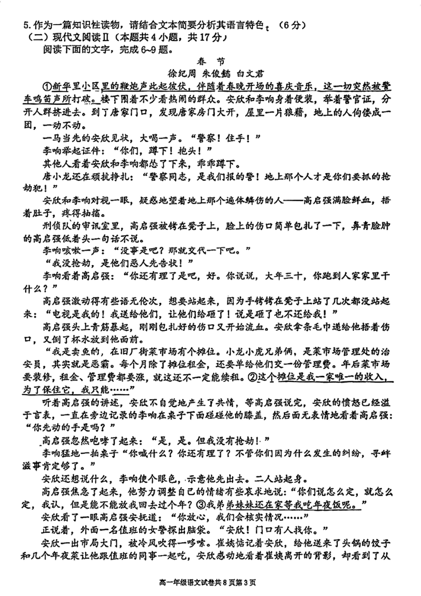 辽宁省大连市第二十四中学2023-2024学年高一下学期期中考试语文试题（图片版无答案）