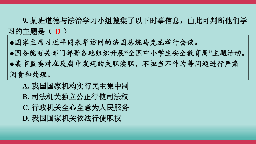 2024年中考道德与法治核心素养突破十练综合模拟课件（二）(共32张PPT)