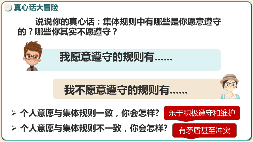 （核心素养目标）7.1单音与和声 课件 (共36张PPT)2023-2024学年七年级道德与法治下册同步课件（统编版）