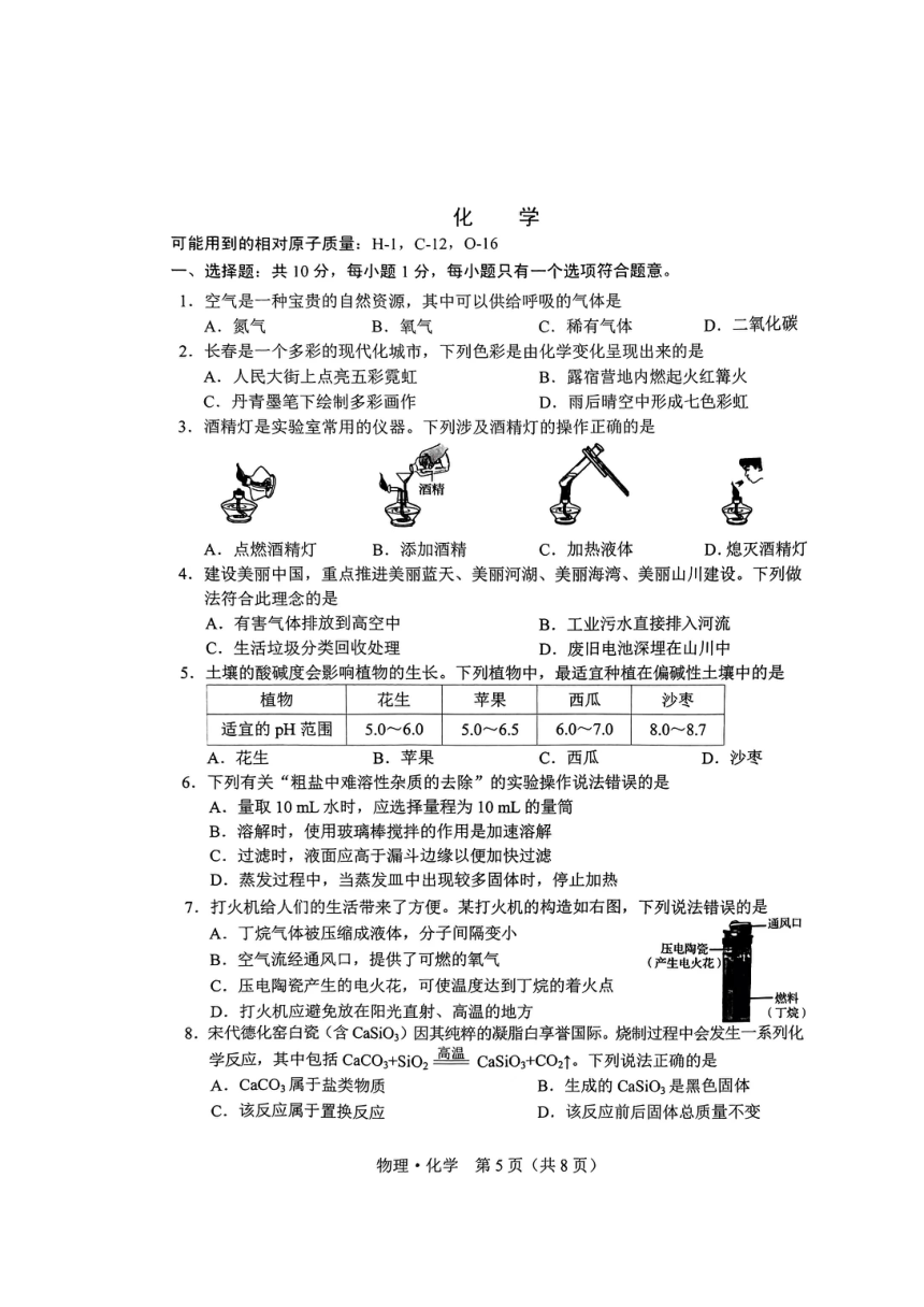 吉林省长春市2024年中考模拟物理·化学试题（图片版，含答案）