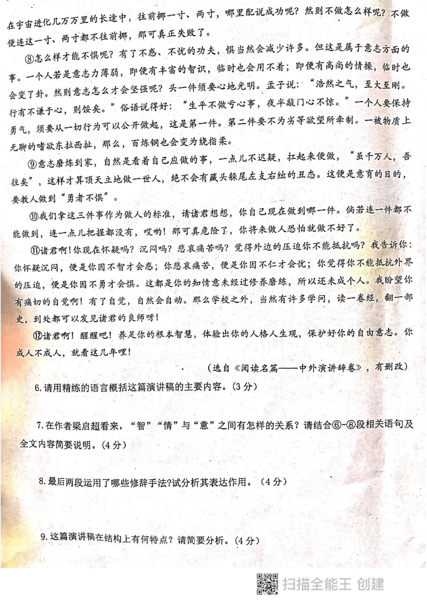 河南省南阳市淅川县2023-2024学年八年级下学期第三学月月考语文试题（扫描版，无答案）