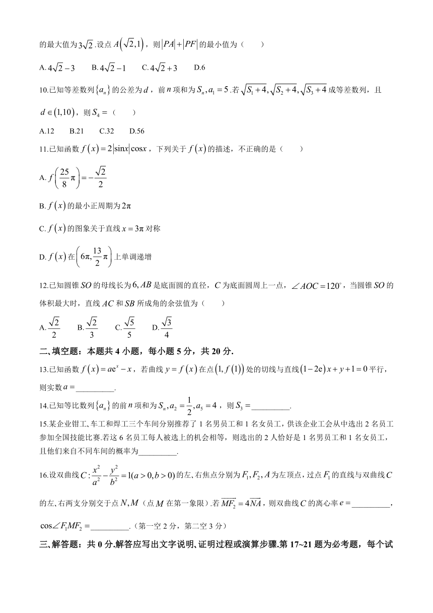 西藏自治区拉萨市2024届高三下学期5月月考试题 数学（文）（PDF版含解析）