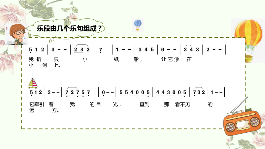 小学音乐人音版四年级下册第8课 向往《小纸船的梦》教学课件（32张PPT  内嵌音视频）