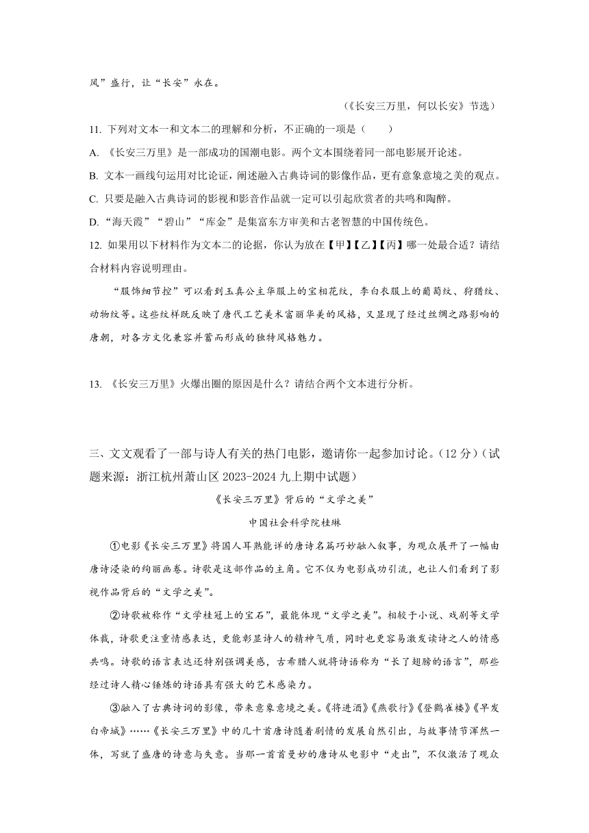 2024中考材料阅读热门主题17：《长安三万里》（含答案）