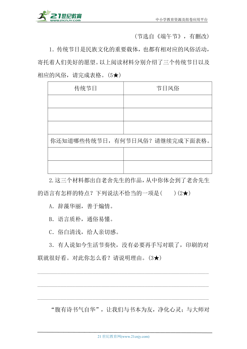 统编版语文六年级下册期中闯关测试卷（含答案）