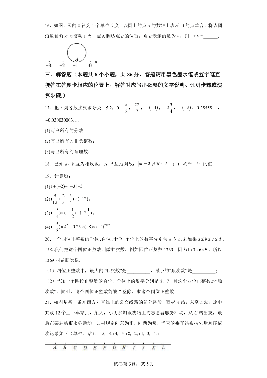 第一章有理数单元过关检测01（含解析） 七年级数学上册人教版