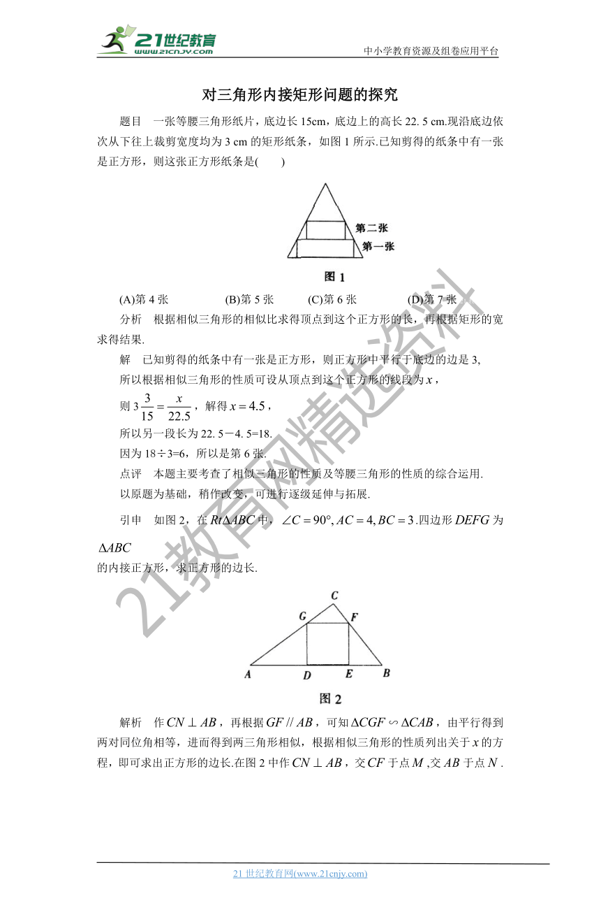 2021中考数学备考经典微专题  对三角形内接矩形问题的探究 学案（技巧+满分解答）