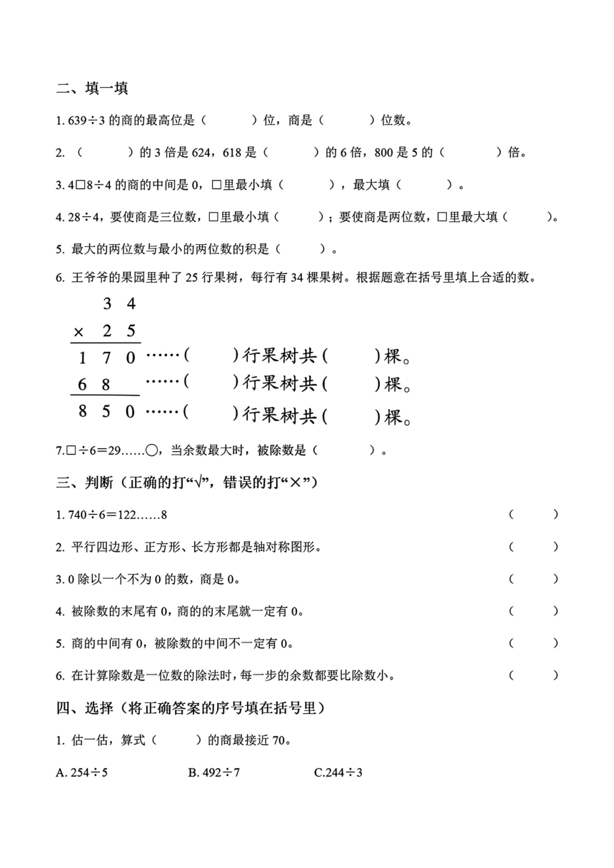 山东省青岛市浮山后片区2023-2024学年三年级下学期期中考试数学试卷（pdf含答案）