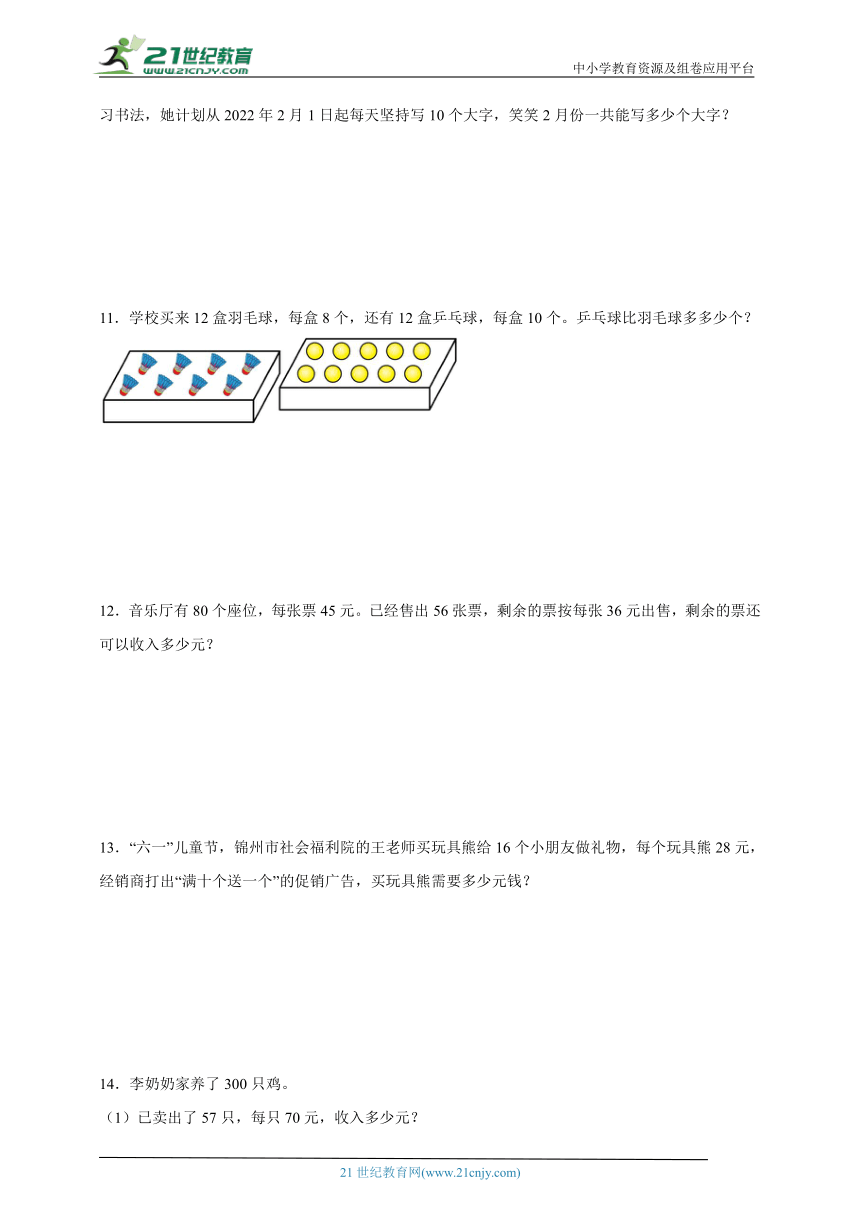 第3单元乘法典例分析与精选好题（讲义）数学三年级下册北师大版（含解析）