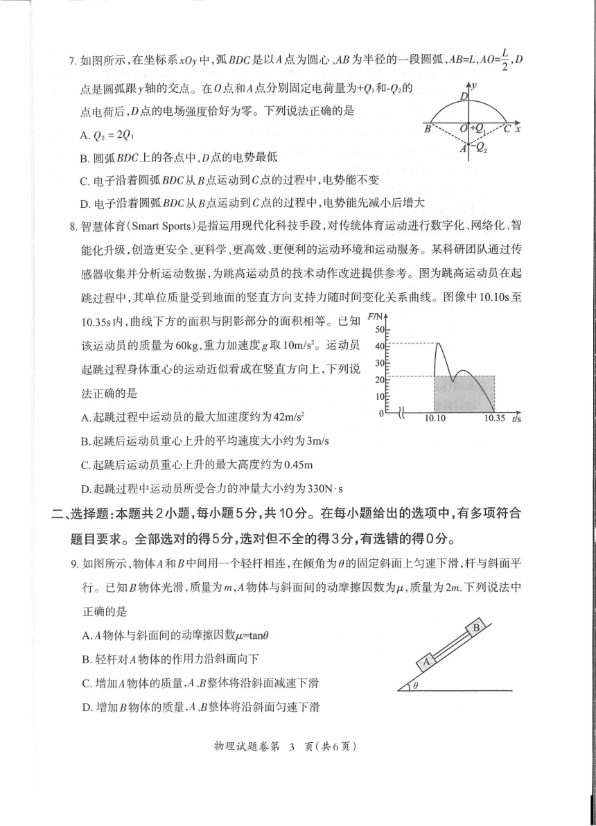 安徽省芜湖市2024届高三下学期二模物理（PDF版含答案）