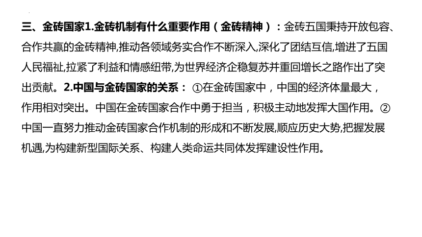 微专题回扣二十一 中国与国际组织课件(共42张PPT)-2024届高考政治三轮冲刺统编版选择性必修一当代国际政治与经济