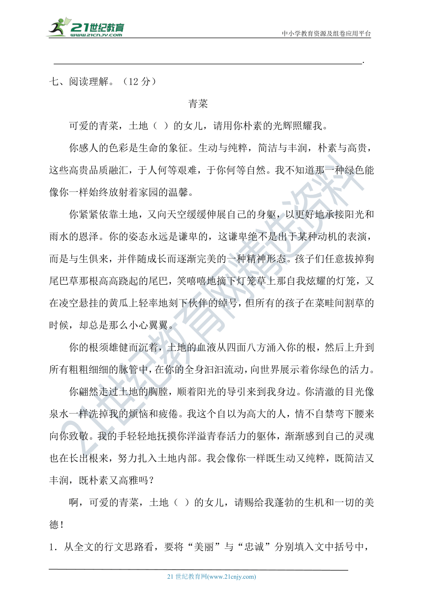 统编版2020年春统编四年级语文下册第七单元测试题（含答案）