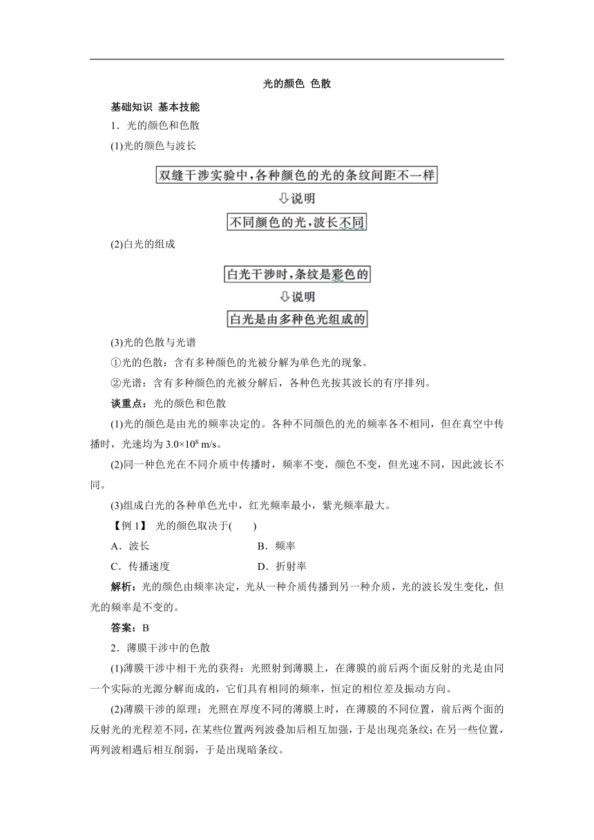 高中物理人教版选修3-4 13.7 光的颜色 色散导学案含答案