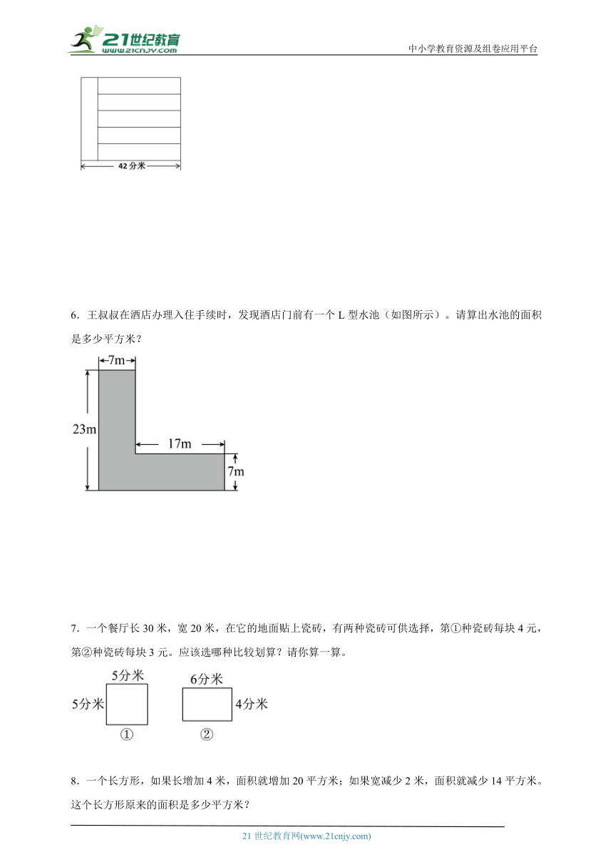 面积经典例题与过关练习（含答案）数学三年级下册人教版