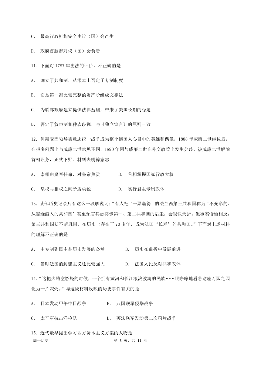 黑龙江省伊春市伊美区二中2019-2020学年高一上学期期末考试历史试题 Word版含答案