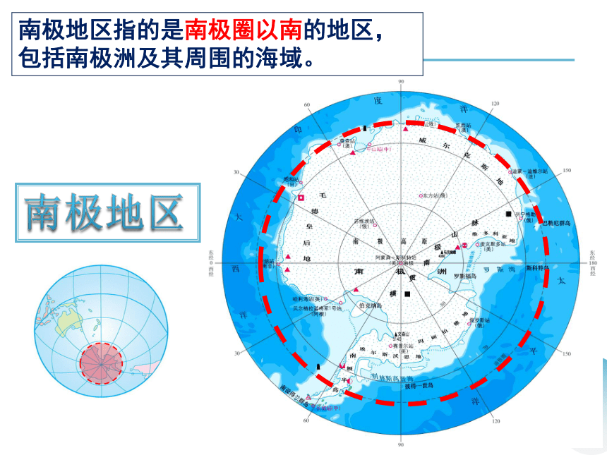 中图版八年级下册地理 6.5极地地区 课件（共66张PPT）