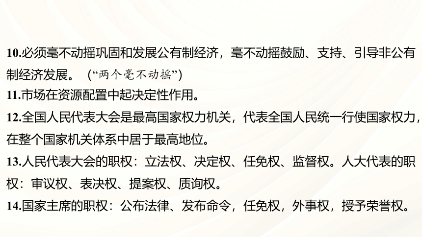 八年级下册 第三单元 人民当家作主 复习课件（共113张PPT）-2024年中考道德与法治复习