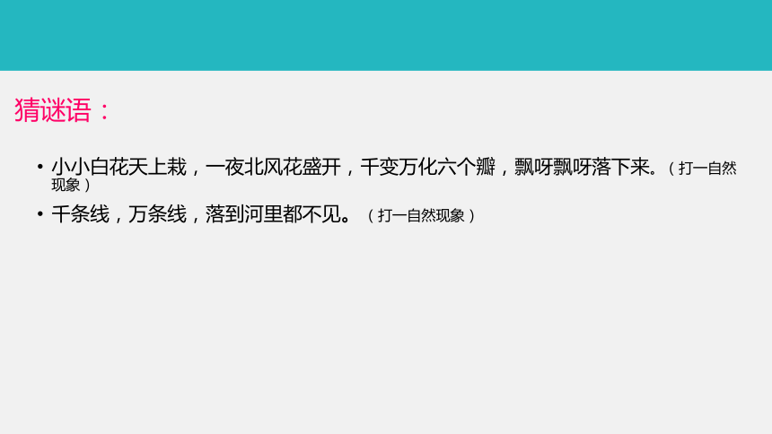 统编版一年级上册语文园地八  课件  (共25张)