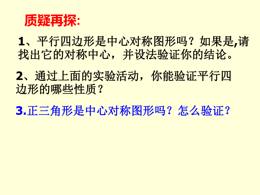 北师大版八年级下册数学：3.3中心对称 课件 (共32张PPT)