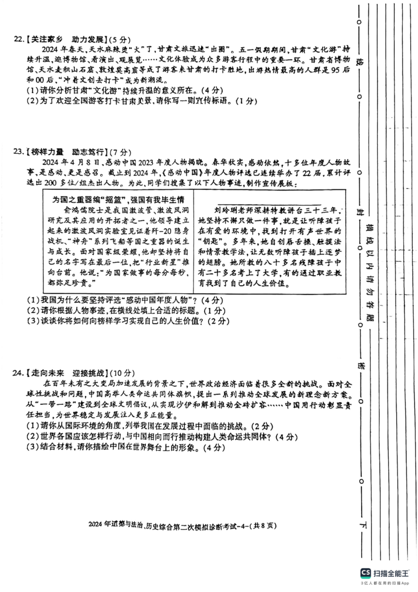 2024年甘肃省平凉市庄浪县九年级第二次中考模拟诊断文综试卷（图片版 无答案）