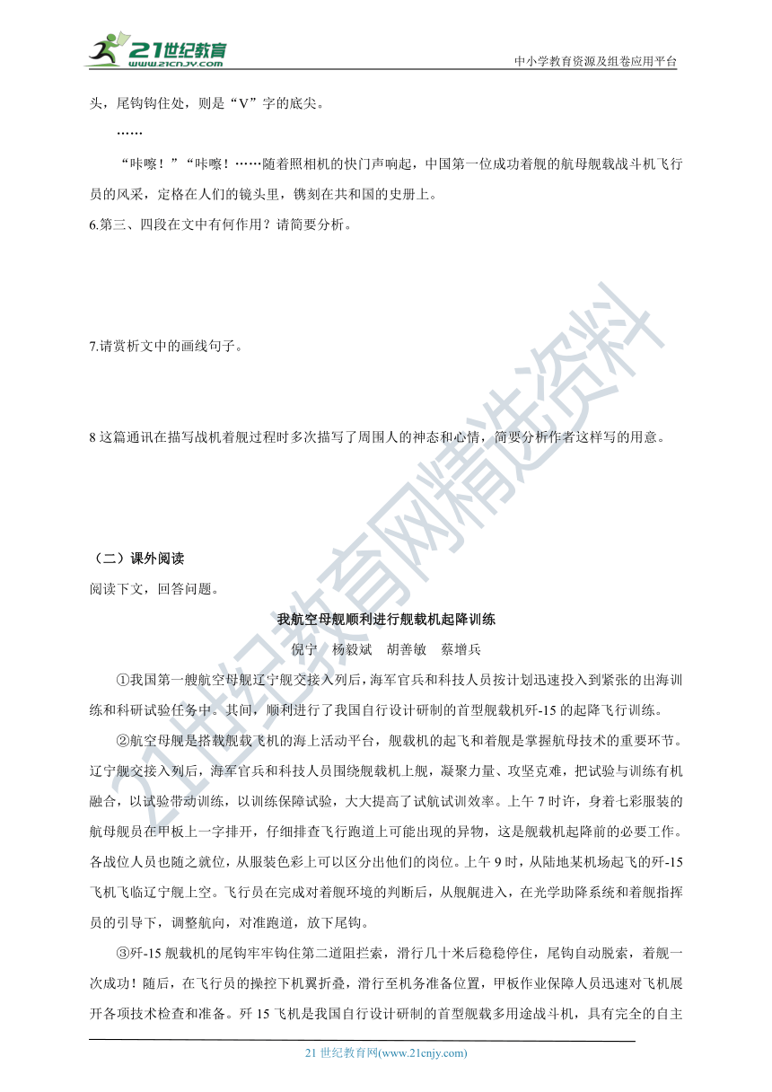 4  一着惊海天——目击我国航母舰载战斗机首架次成功着舰 导学精练（含答案）