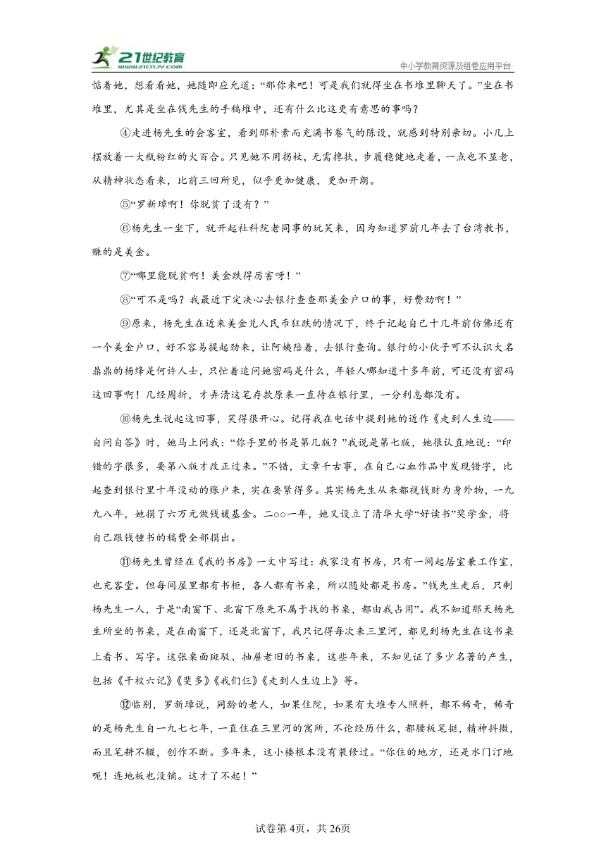2024年江苏省中考语文专项  现代文阅读 12篇  2024最新的一模真题（含解析）