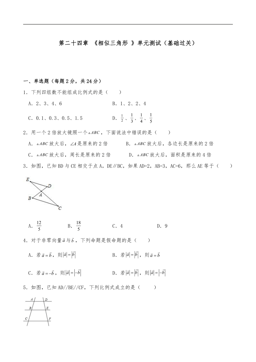 沪教版九年级数学上册试题 第二十四章相似三角形单元测试（含解析）