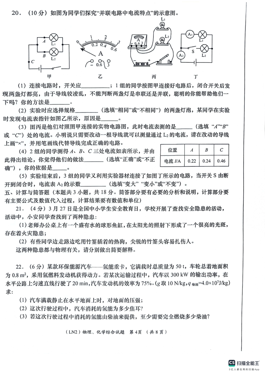 2024年甘肃省陇南市武都区中考一模物理  化学试题(图片版  含答案）