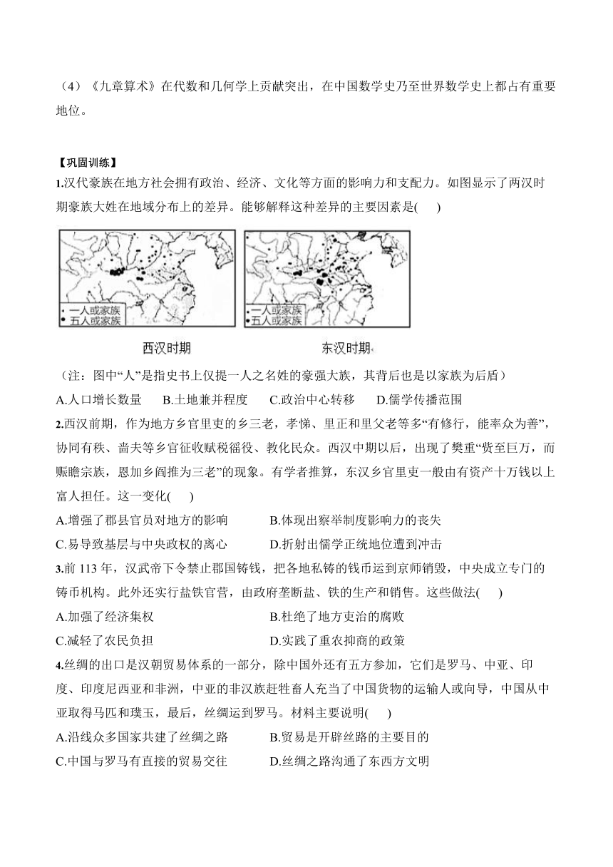 第4课 西汉与东汉——统一多民族封建国家的巩固 学案（含解析）