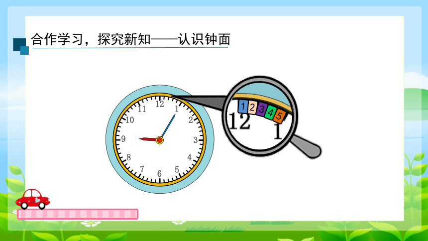 认识时间课件(共26张PPT)人教版二年级上册数学