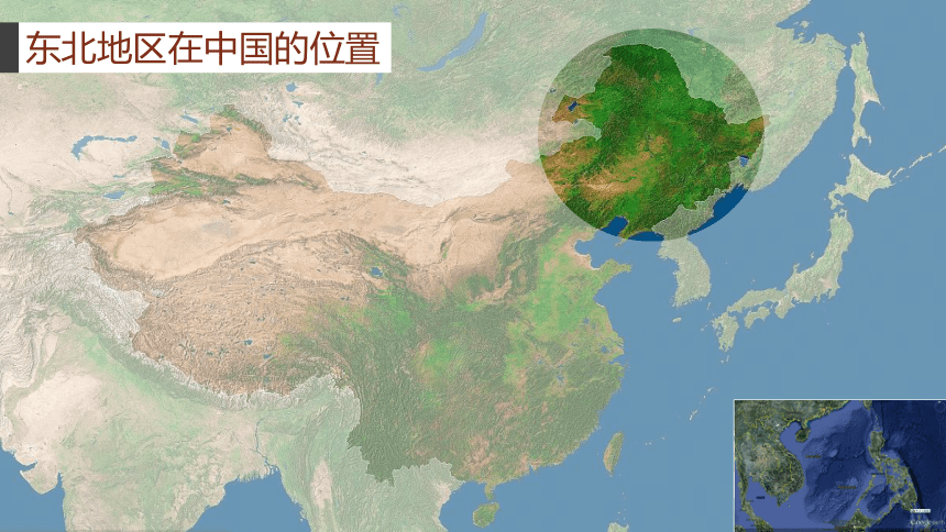 湘教版八年级下册 6．1 东北地区（共28张PPT）