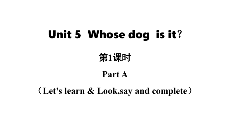 Unit 5 Whose dog is it? Part A Let’s learn 课件（18张PPT)