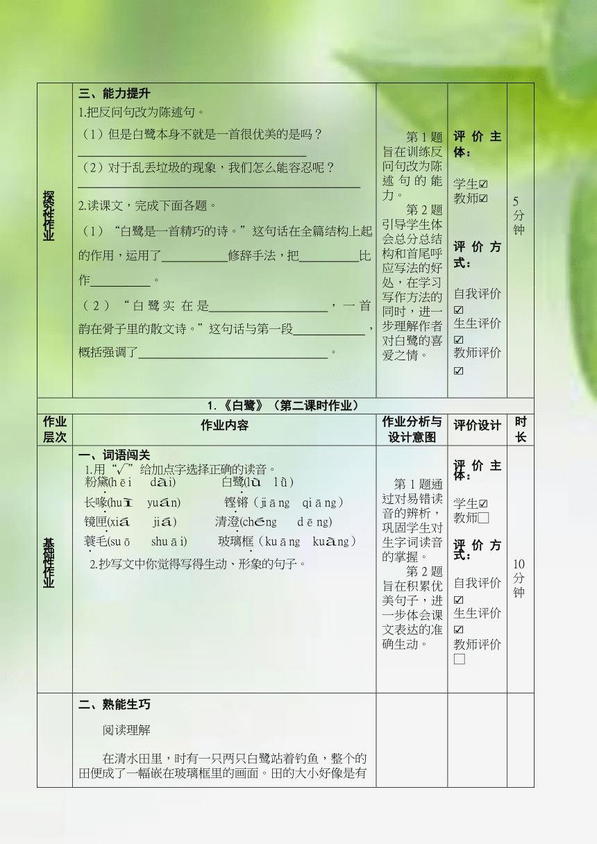 统编版语文五年级上册第一单元作业设计