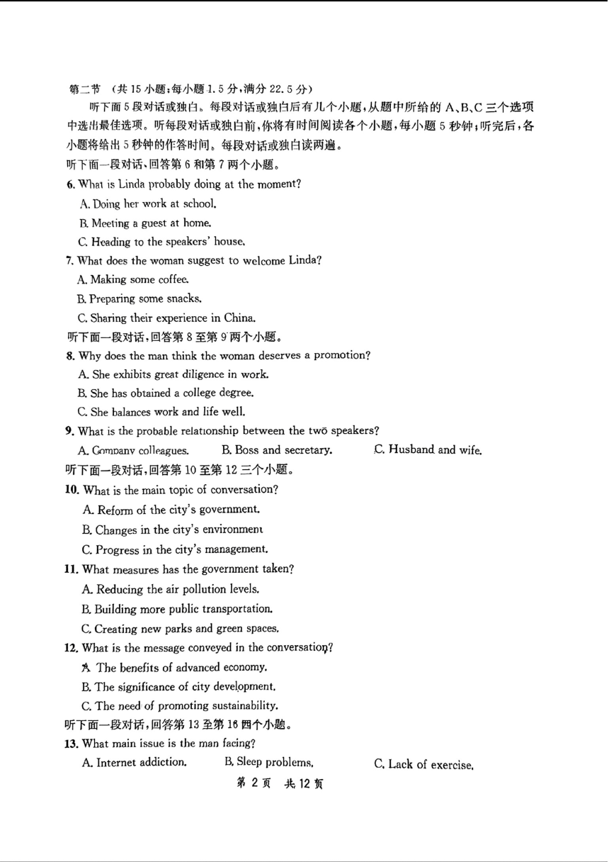 2024届安徽省京师联盟高三下学期质量联合检测（三模）英语试题（PDF版无答案）