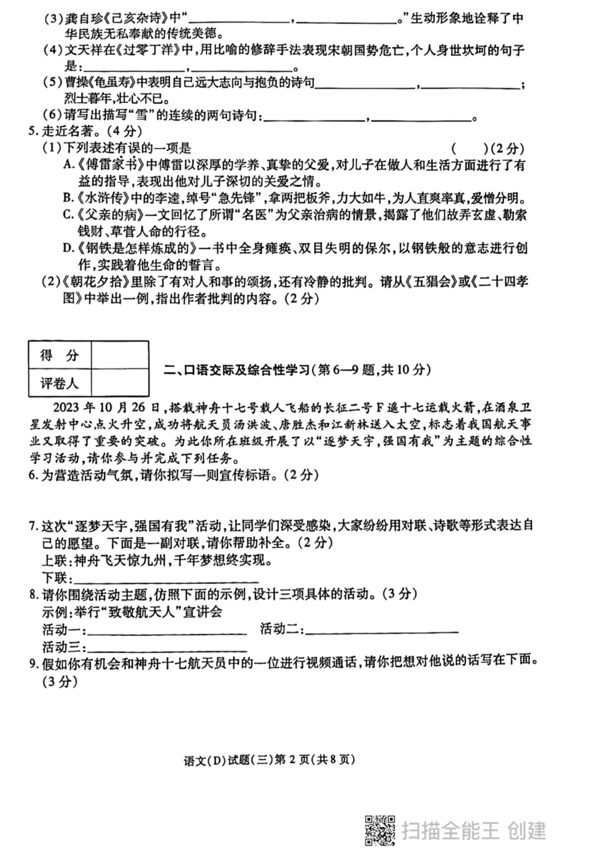 2024年黑龙江省虎林市实验学校中考语文中考二模试卷（图片版，含答案）