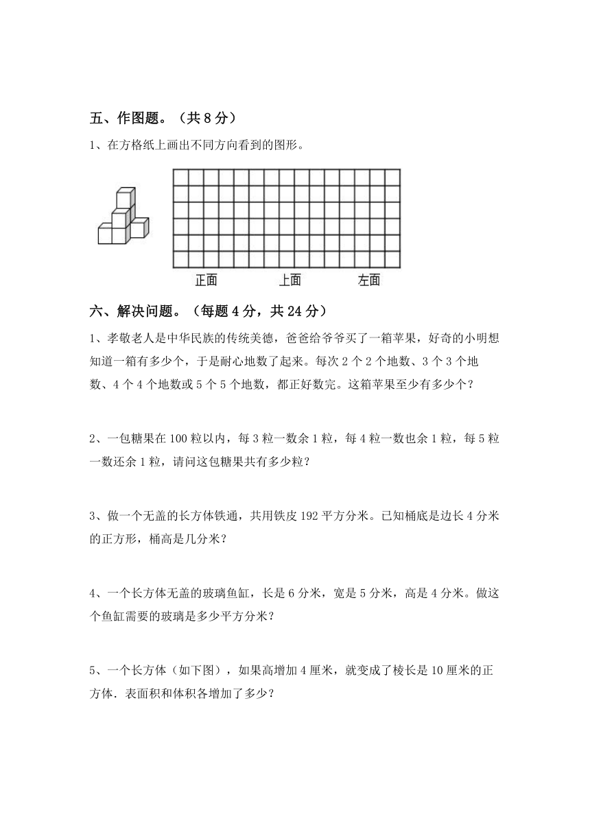 期中考试卷（试题）-2023-2024学年人教版五年级数学下册（含答案）