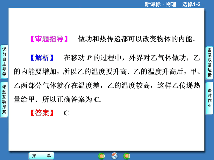 高中物理选修【1-2】第2章-第2节《热力学第一定律》ppt课件(共32张PPT)