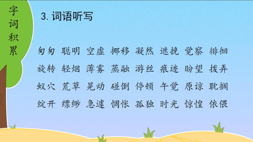 2020年部编版六年级语文下册 第三单元 复习课件   （共39张PPT）