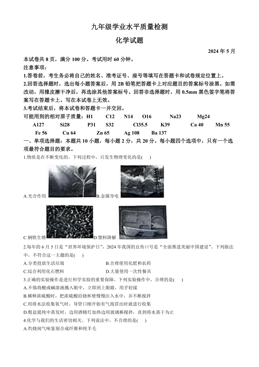 2024山东省济南市市中区九年级二模化学试题（含答案）