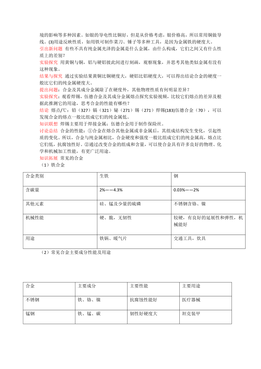 九年级下化学第八单元课题 1 金属材料-教案.