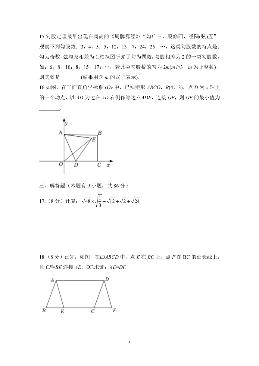 福建省厦门2023-2024学年下学期八年级期中数学试卷（图片版，无答案）