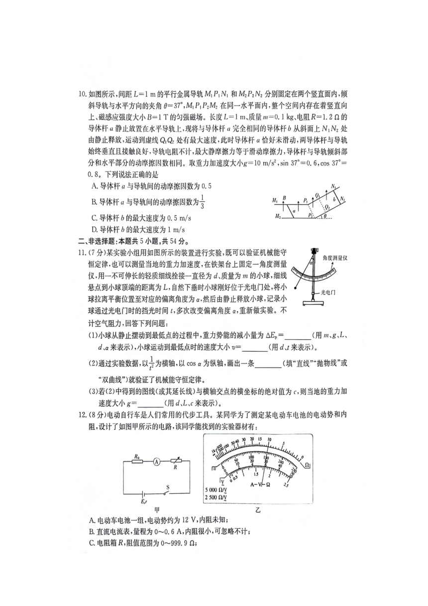 江西省部分高中学校2023-2024学年高三下学期5月联考物理卷（PDF版含答案解析）