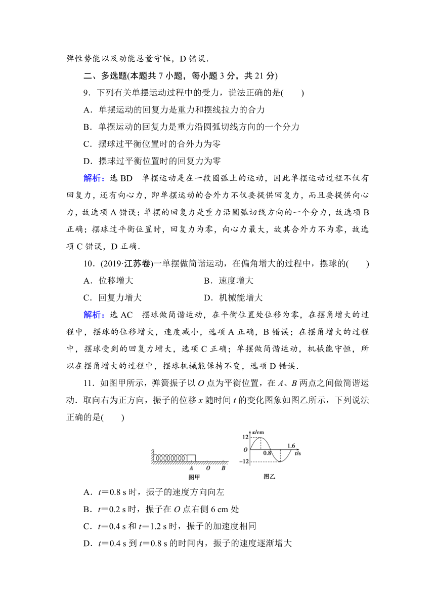 高中物理人教版选修3-4课后练习质量检测卷 第11章　机械振动word含解析