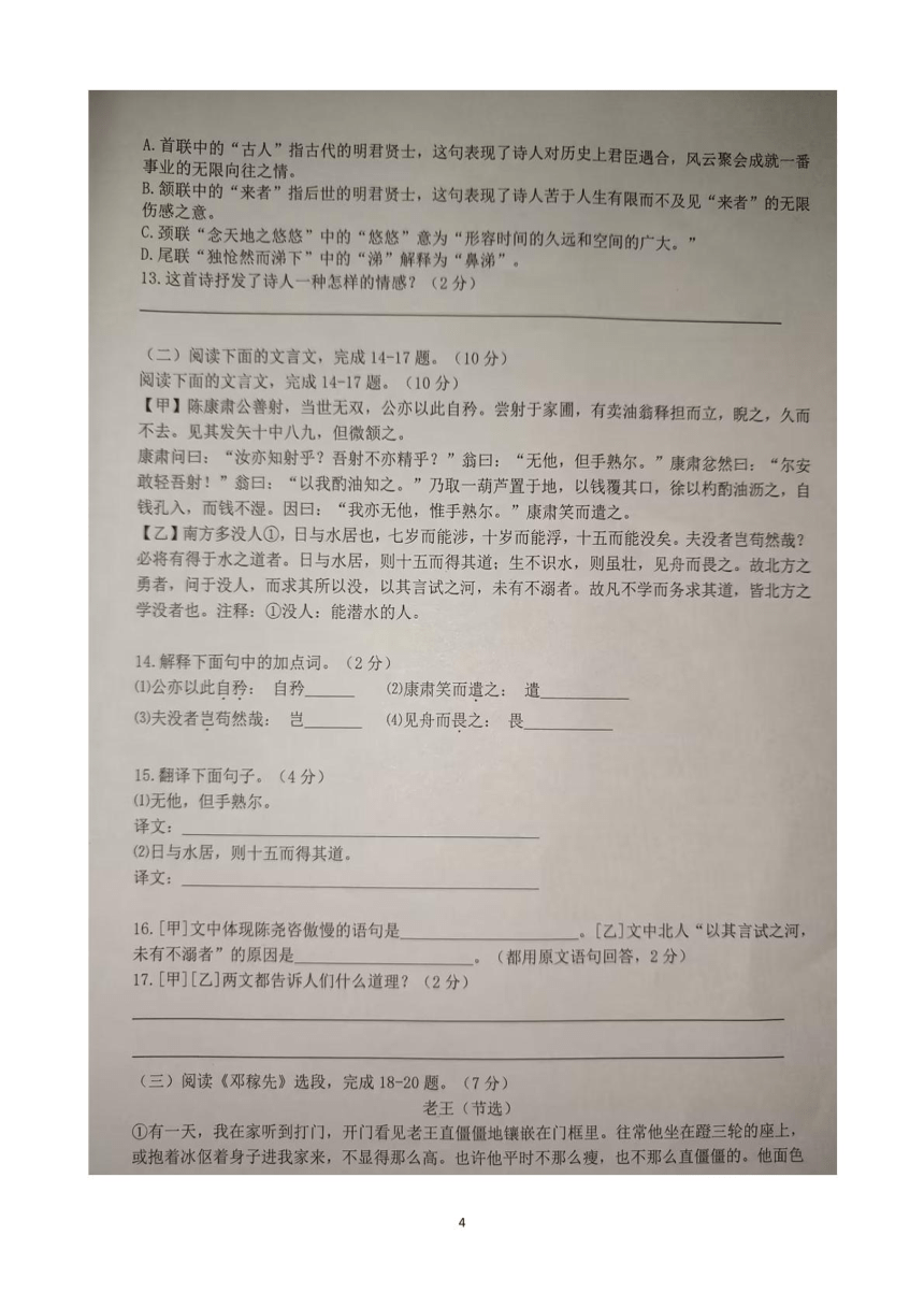 云南省文山市第二学区联考2023-2024学年七年级下学期期中考试语文试题（图片版含答案）
