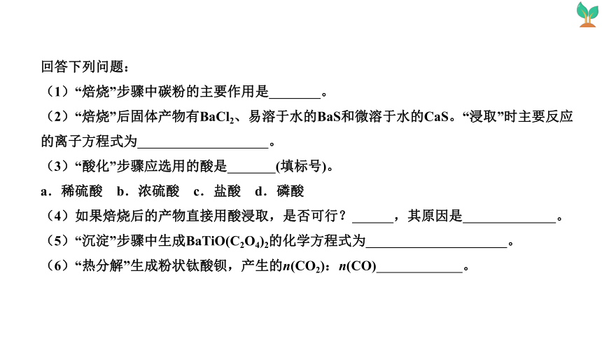 2024届高中化学三轮冲刺专题四：化学工艺流程题考向预测（共47张ppt）