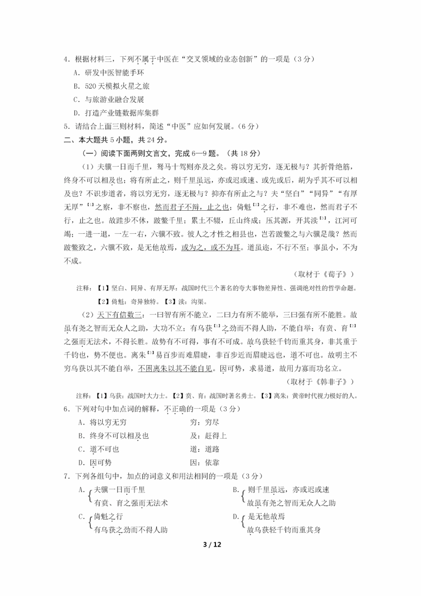北京市东城区2020年6月高三第二次模拟考试语文试题扫描版含答案