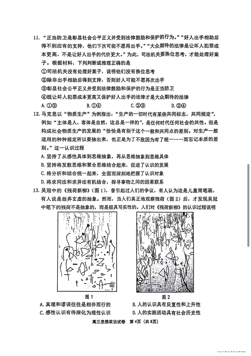 江苏省苏锡常镇四市2024届高三下学期二模试题 政治（扫描版含答案）